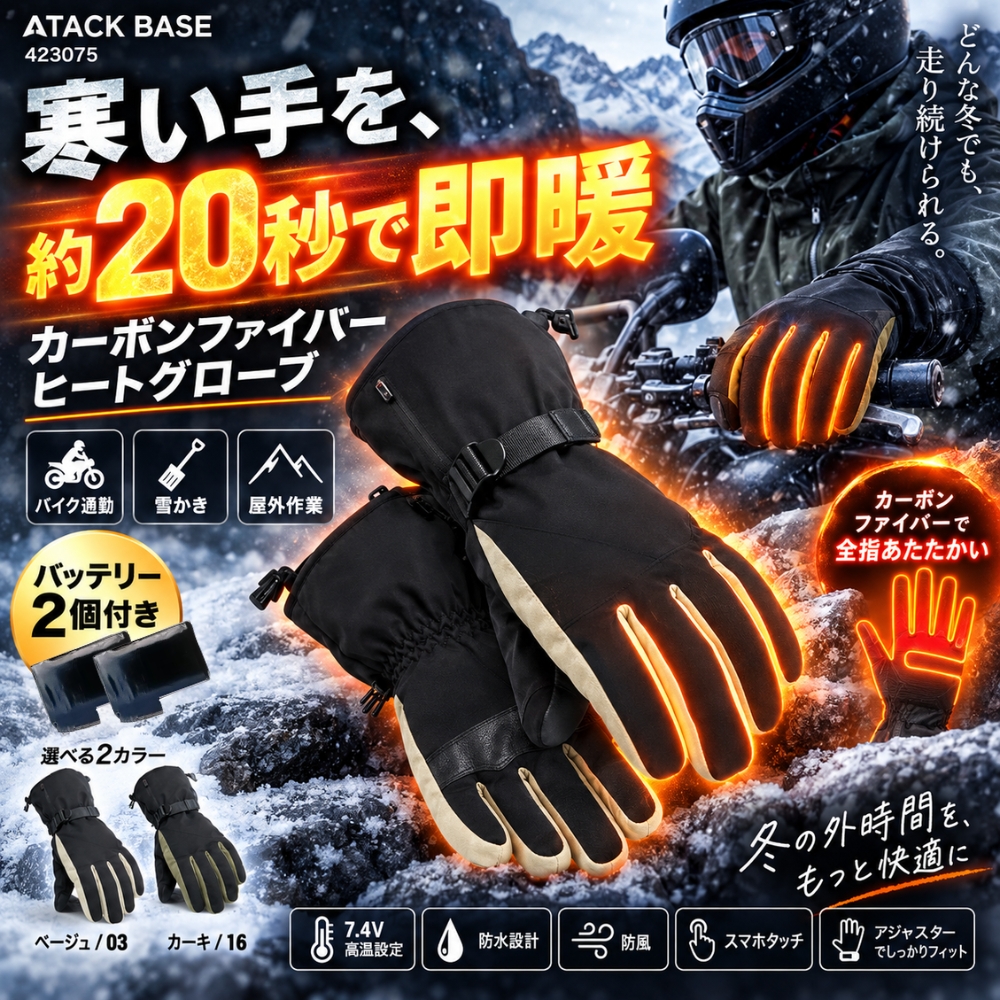 電熱グローブ ヒートグローブ バッテリーセット 423075 ATACK BASE カーボンファイバー 即暖 画像2