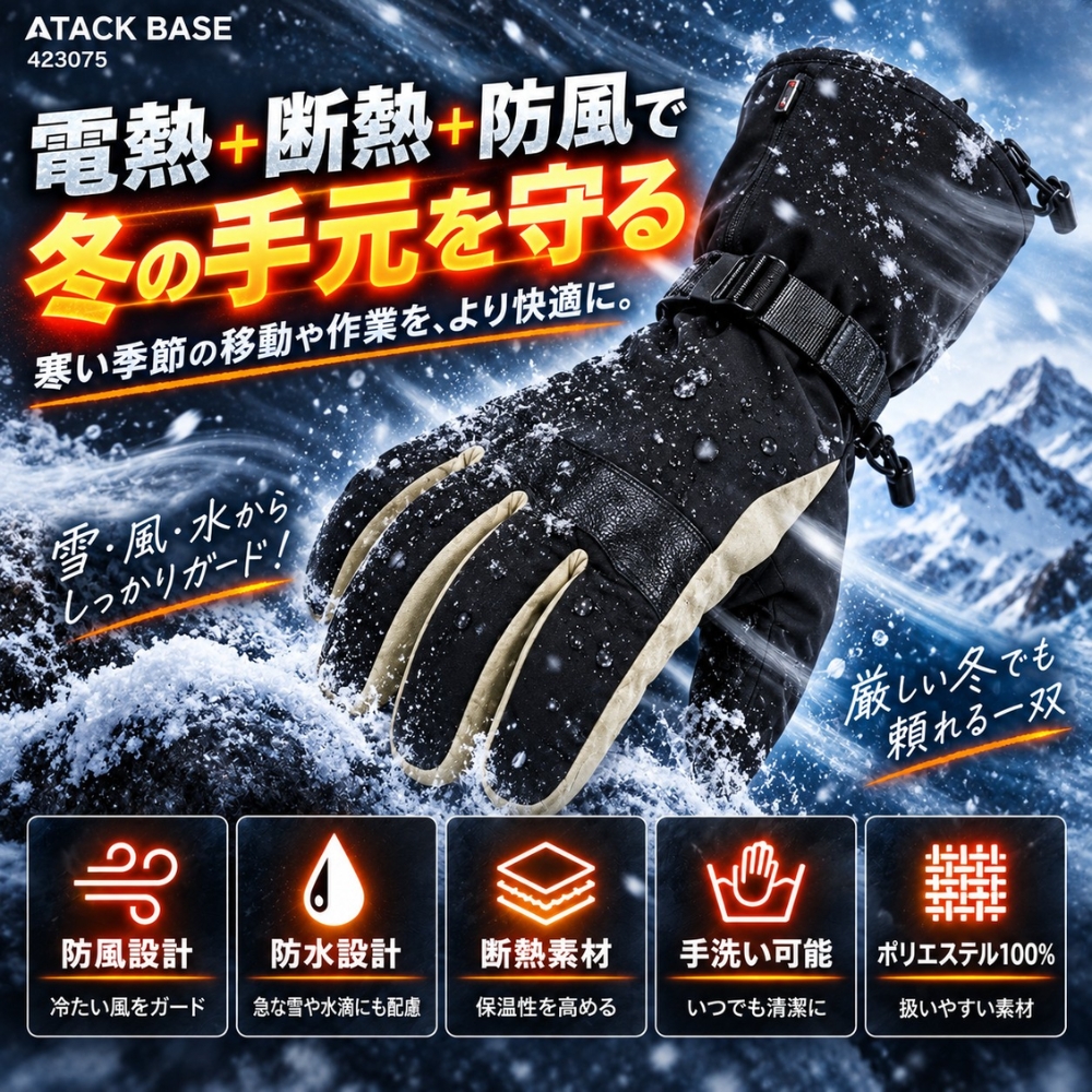 電熱グローブ ヒートグローブ バッテリーセット 423075 ATACK BASE カーボンファイバー 即暖 画像7