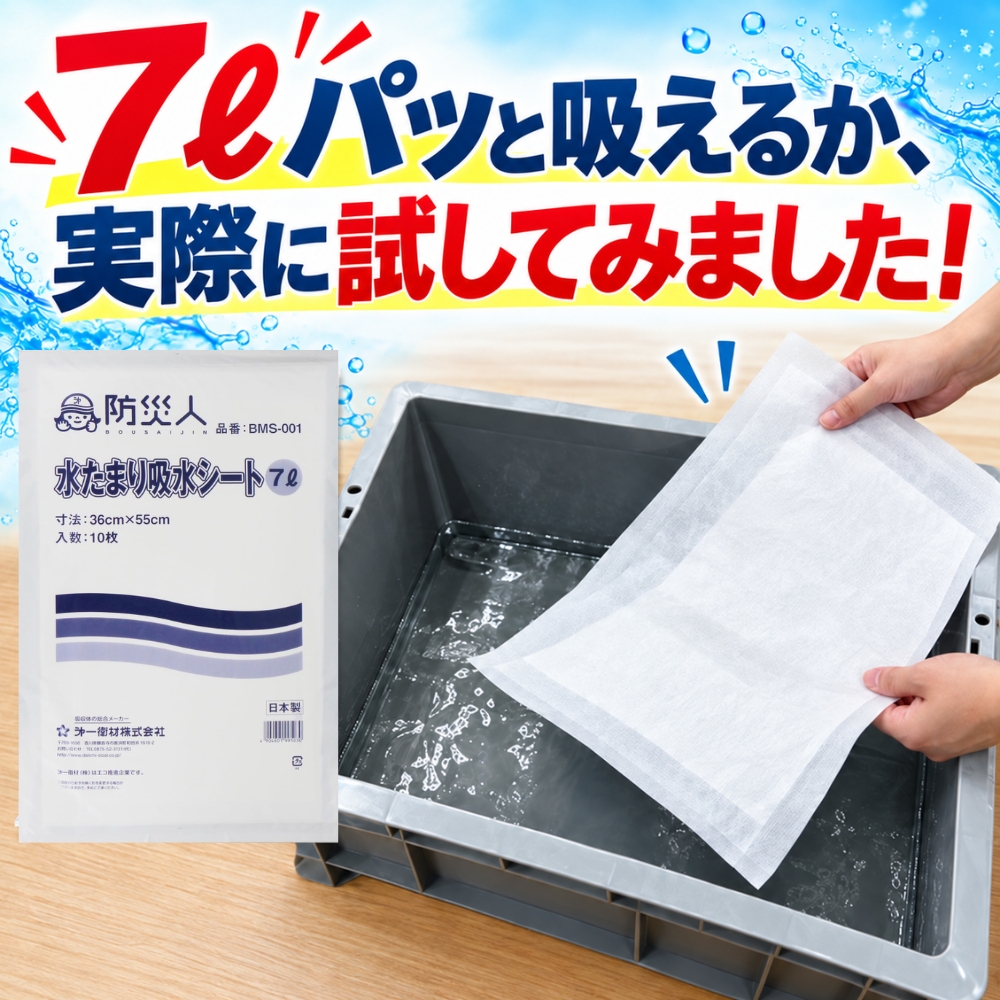 防災人 水たまり吸水シート 7L 5枚 10枚 BLOCK15 14L BLOCK20 19L 第一衛材 吸水シート 画像2