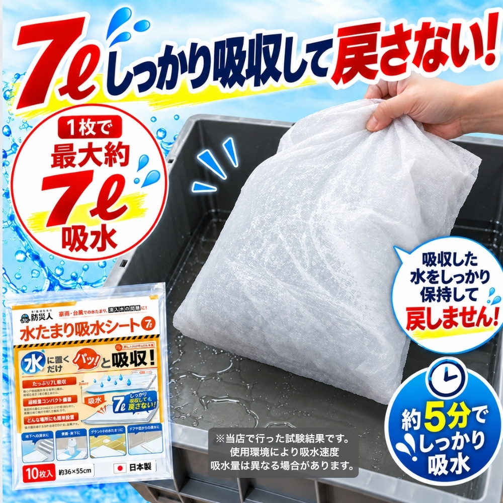 防災人 水たまり吸水シート 7L 5枚 10枚 BLOCK15 14L BLOCK20 19L 第一衛材 吸水シート 画像4